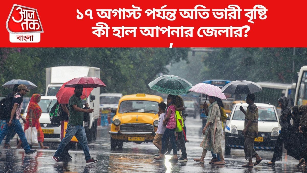 সাগরে ঘূর্ণাবর্তে  সপ্তাহান্তে বাংলায় দুর্যোগ, আজ ৮ জেলায় ভারী বৃষ্টির পূর্বাভাস  সাগরে ঘূর্ণাবর্তে  সপ্তাহান্তে বাংলায় দুর্যোগ, আজ ৮ জেলায় ভারী বৃষ্টির পূর্বাভাস