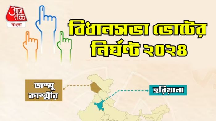 জম্মু-কাশ্মীর ও হরিয়ানায় ভোটগ্রহণ ২০২৪