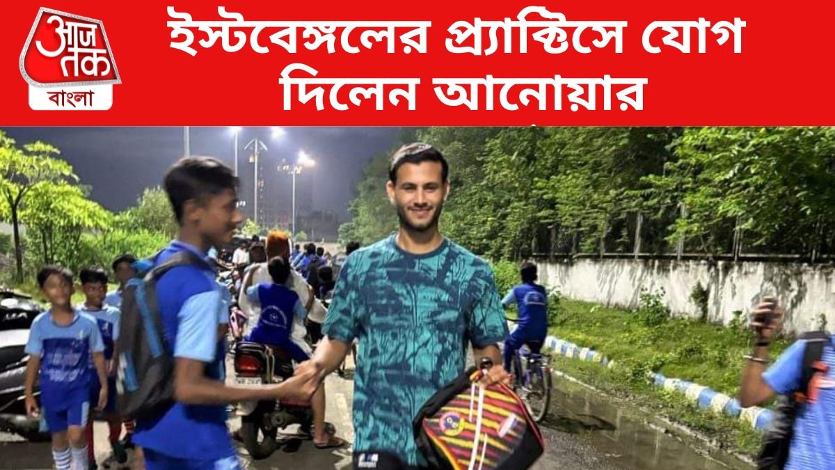 ডার্বিতেই খেলবেন আনোয়ার? 'খেলা হবে' দিবসে ইস্টবেঙ্গলে ঘটল বড় ঘটনা
