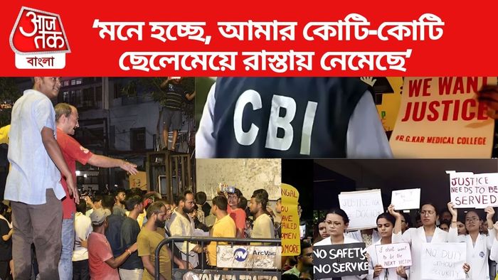 'ডিপার্টমেন্টের বিরুদ্ধে পদক্ষেপ নেওয়া হোক,' এমনটাই বললেন আরজি করের তরুণী চিকিৎসকের বাবা।