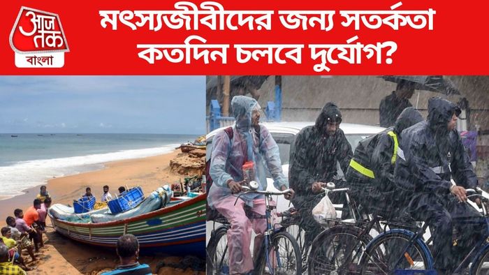 কতদিন চলবে দুর্যোগ?