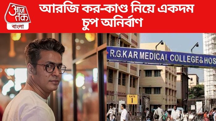 অনির্বাণ ভট্টাচার্য