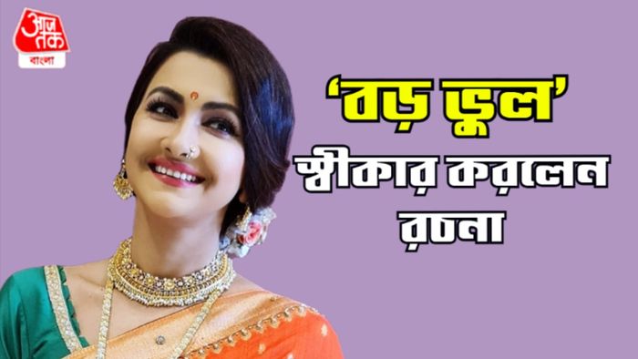 রচনা বন্দ্যোপাধ্যায়