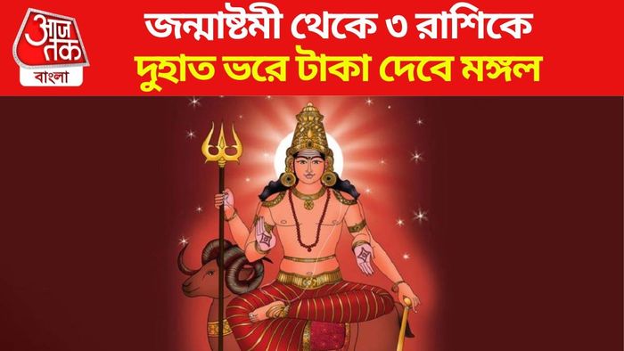 মঙ্গলের গোচর