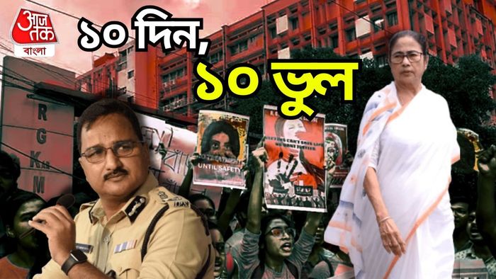 আরজি কর কাণ্ড