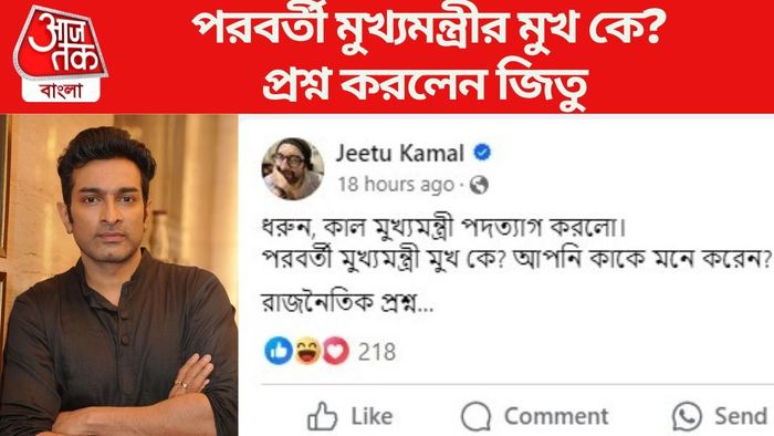 জিতু কমল