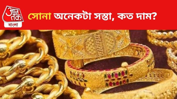 সোনার দাম কমল।