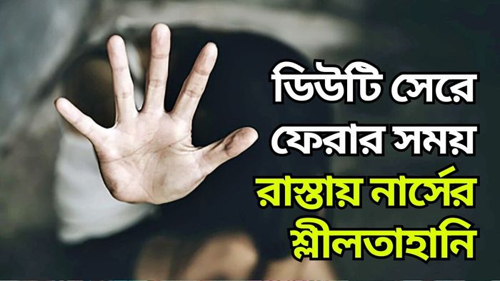 Nurse Molested New Town