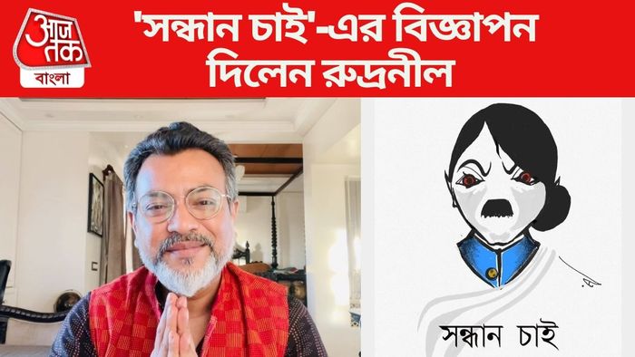 রুদ্রনীল ঘোষ