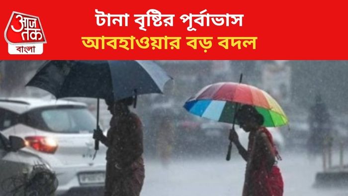 বৃষ্টির পূর্বাভাস জারি।