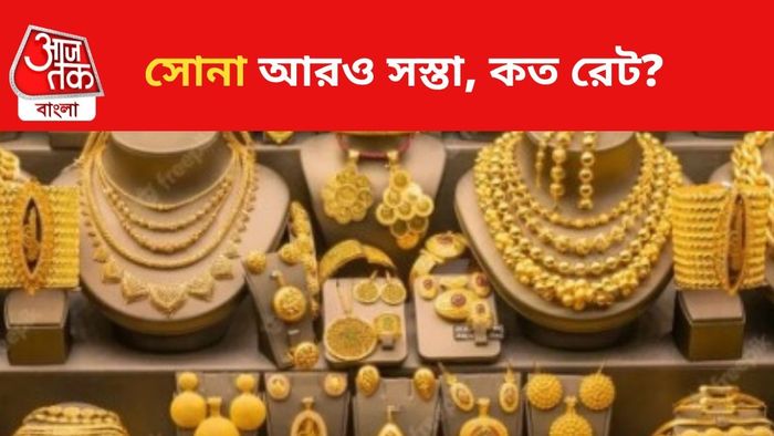 সোনার দাম আরও কমল।