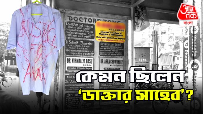 এখনও চেম্বারের সামনে লেখা খুন হয়ে যাওয়া চিকিৎসকের নাম। গ্রাফিক-শুভঙ্কর মিত্র