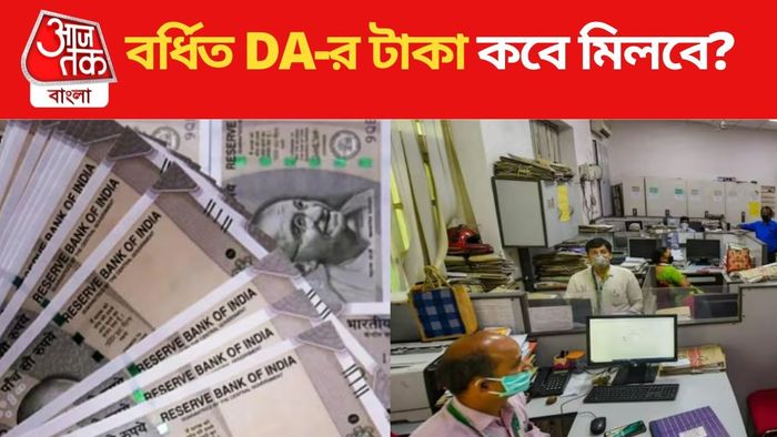 DA-বৃদ্ধি