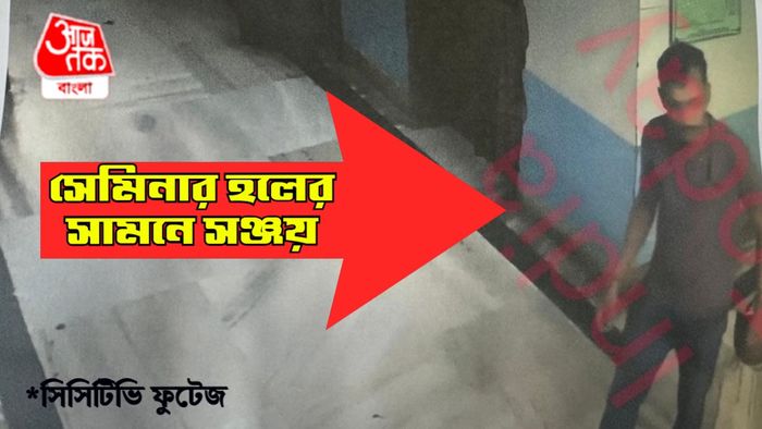 আরজি কর হাসপাতালে সিসিটিভি ফুটেজে সঞ্জয় রায়