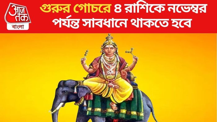 বৃহস্পতির গোচর