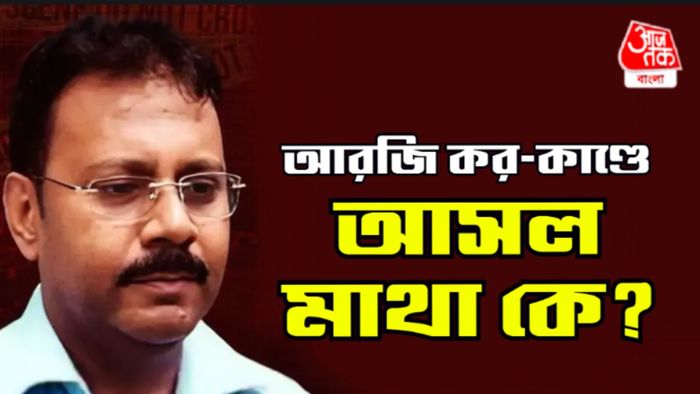 আরজি করের প্রাক্তন অধ্যক্ষ সন্দীপ ঘোষ