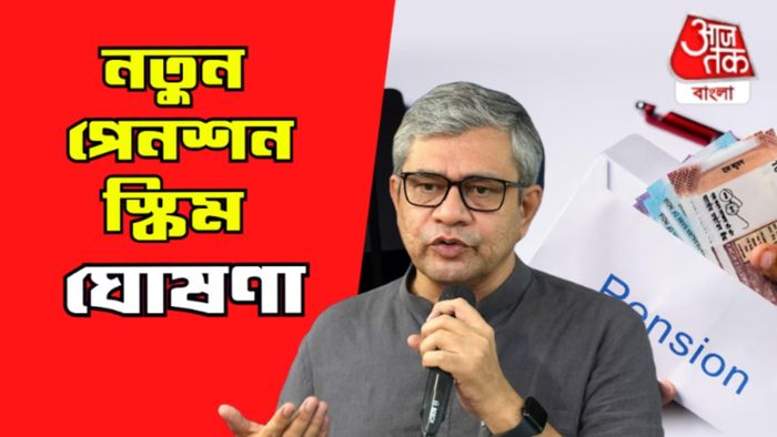 ইউনিফাইড পেনশন স্কিম