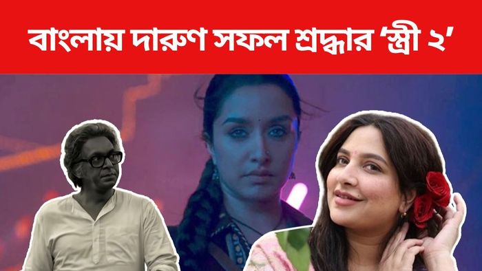 স্ত্রী ২ দারুণ সফল রাজ্যে