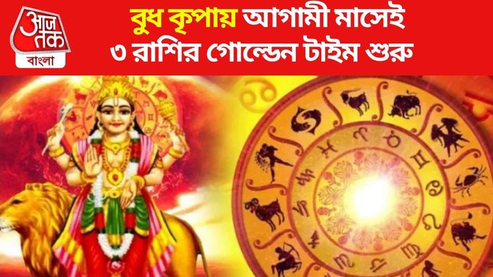 বুধের গোচর