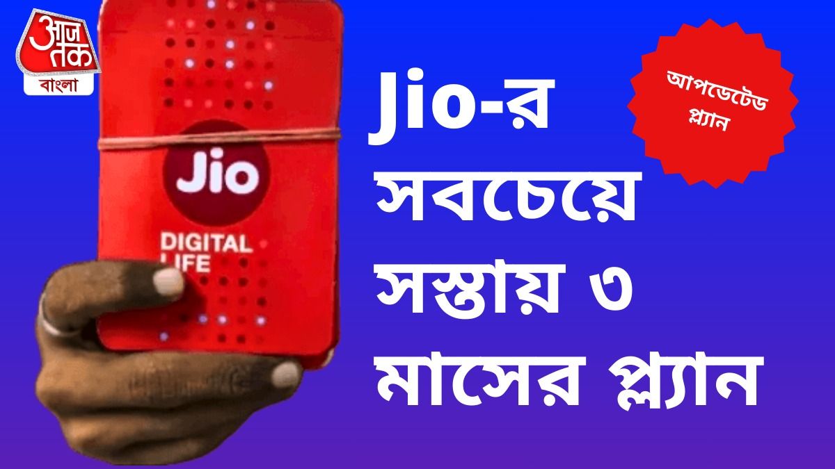 Jio 479 টাকার রিচার্জ প্ল্যান