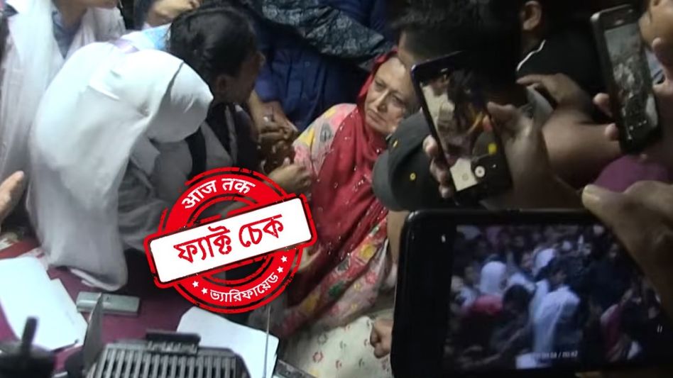 ফ্যাক্ট চেক: হিন্দু নয়, বাংলাদেশে মুসলিম শিক্ষিকাকে পরানো হয়েছিল জুতোর মালা ফ্যাক্ট চেক: হিন্দু নয়, বাংলাদেশে মুসলিম শিক্ষিকাকে পরানো হয়েছিল জুতোর মালা