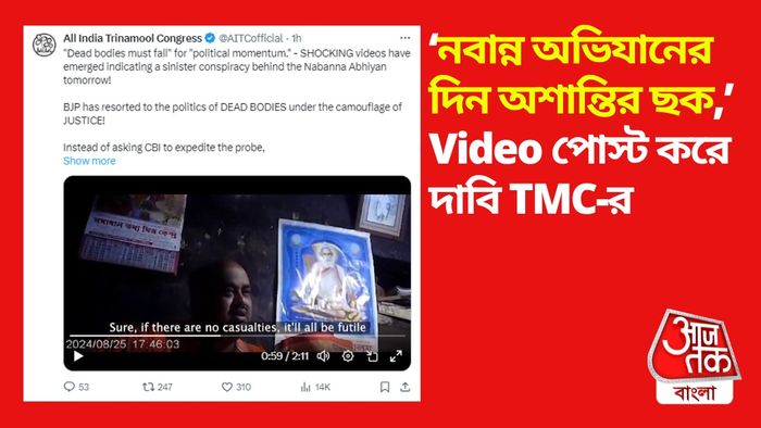 TMC, Nabanna Abhijan