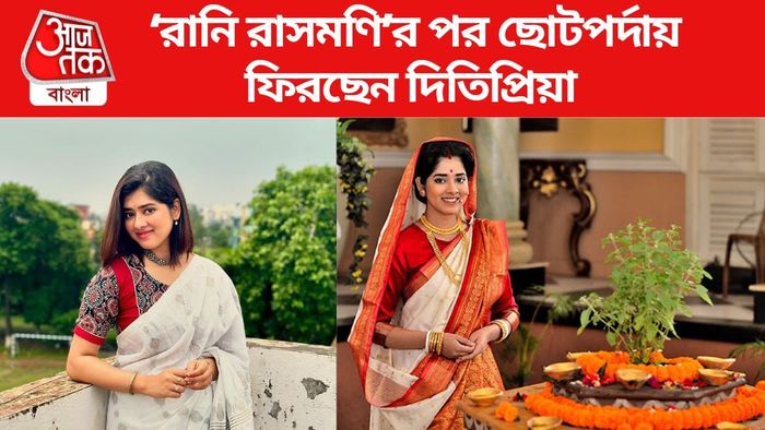 দিতিপ্রিয়া রায় ছবি সৌজন্যে: ইনস্টাগ্রাম