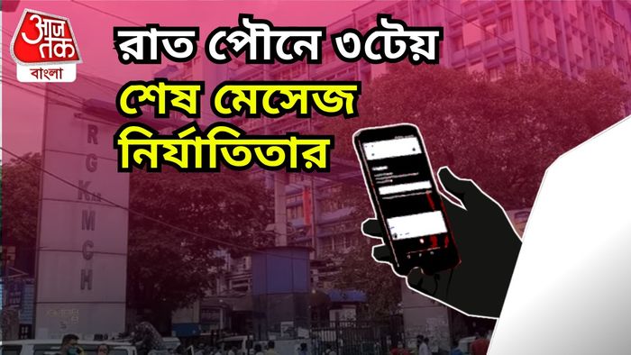 ড়তুতো ভাইকে মেসেজের রিপ্লাই করেন তরুণী। এরপর মনে করা হচ্ছে সেমিনার হলে বিশ্রাম নিচ্ছিলেন তিনি।