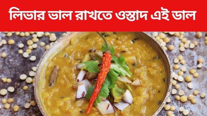 ডালের স্বাস্থ্যগুণ