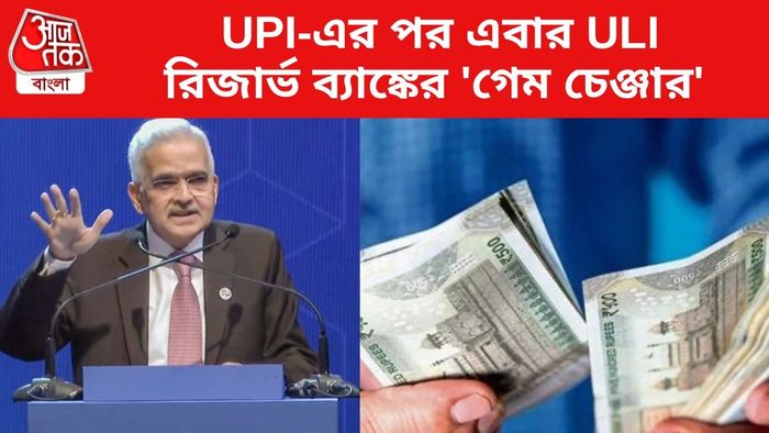UPI-এর পর এবার ULI
