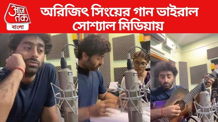 অরিজিৎ সিংয়ের গান ভাইরাল