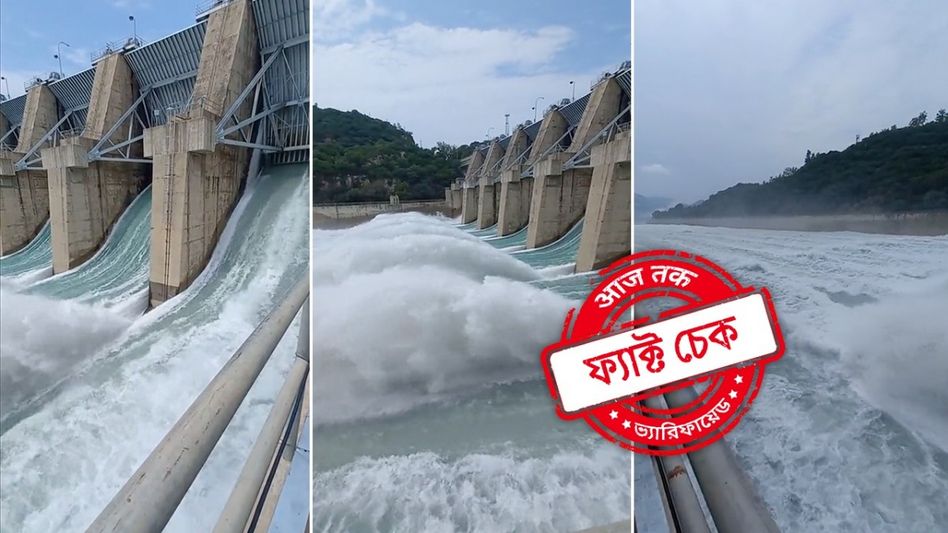 ফ্যাক্ট চেক: ভারতের বাঁধ থেকে বাংলাদেশে জল ছেড়ে দেওয়ার দৃশ্য দাবি করে ভাইরাল পাকিস্তানের ভিডিও ফ্যাক্ট চেক: ভারতের বাঁধ থেকে বাংলাদেশে জল ছেড়ে দেওয়ার দৃশ্য দাবি করে ভাইরাল পাকিস্তানের ভিডিও