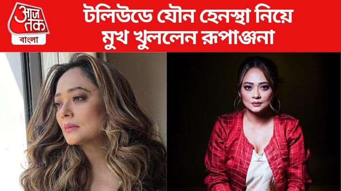 রূপাঞ্জনা মিত্র