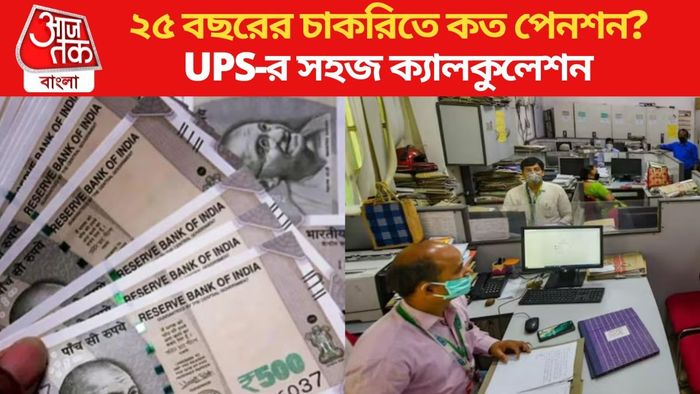 UPS-এর হিসেব