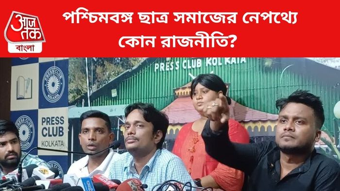 পশ্চিমবঙ্গ ছাত্র সমাজের প্রতিনিধিরা।