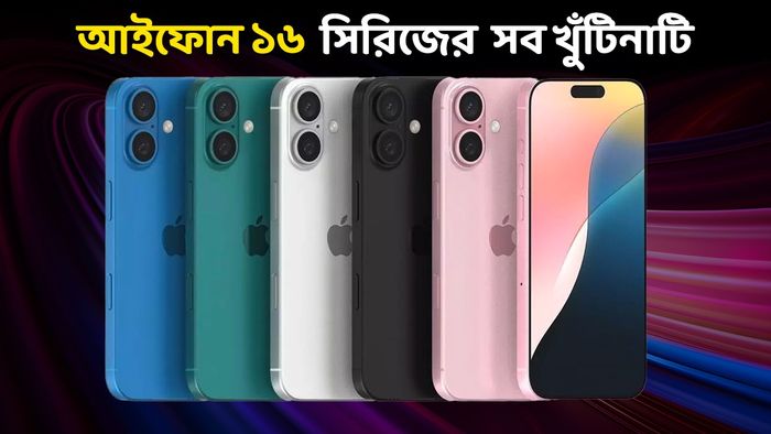 বাজারে আসছে আইফোন ১৬