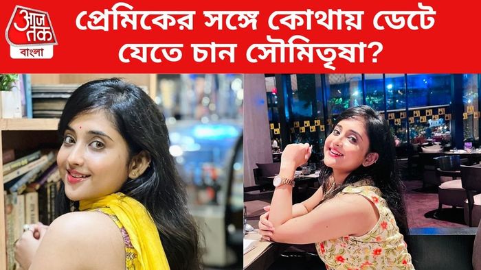 সৌমিতৃষা কুণ্ডু ছবি সৌজন্যে: ইনস্টাগ্রাম