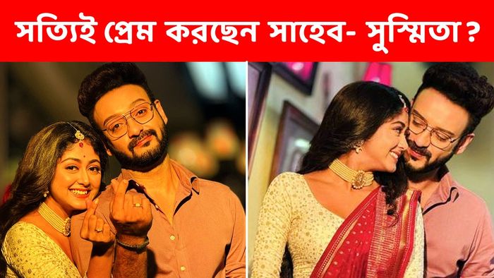 সাহেব ভট্টাচার্য- সুস্মিতা দে (ছবি: ফেসবুক)