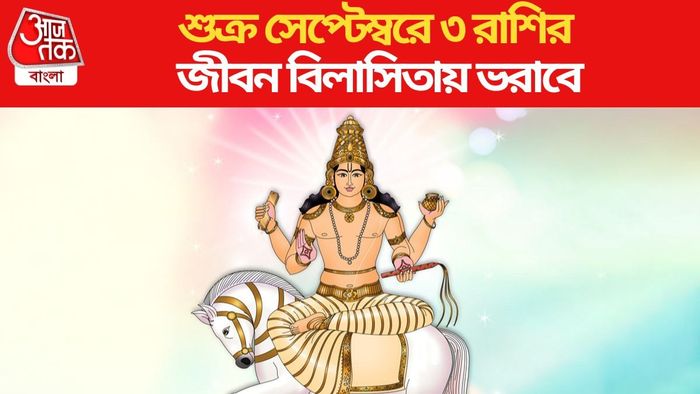 শুক্রের গোচর