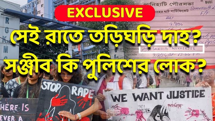 নির্যাতিতার শবদাহ সার্টিফিকেট VIRAL, সই করা ওই সঞ্জীব পুলিশের লোক? সত্যিটা খুঁজল bangla.aajtak.in