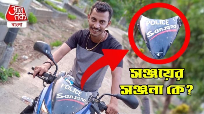 কলকাতা পুলিশের বাইক চালাত সঞ্জয়। গ্রাফিক: শুভঙ্কর মিত্র