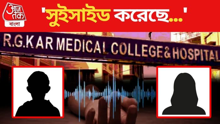 ভাইরাল অডিও ক্লিপ। গ্রাফিক: শঙ্খ দাস