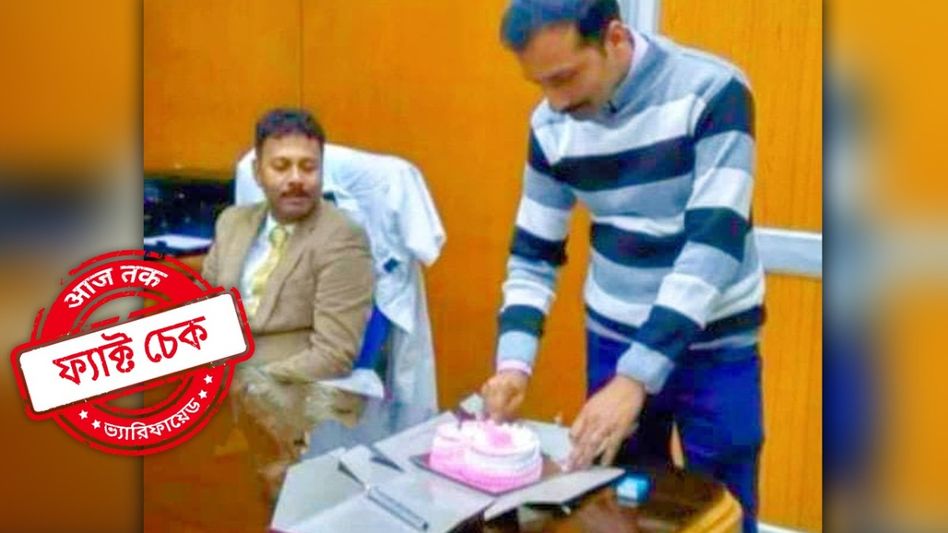 ফ্যাক্ট চেক: সন্দীপ ঘোষের পাশে দাঁড়িয়ে কেক কাটছে সঞ্জয় রায়! না, জানুন এই ব্যক্তির আসল পরিচয় ফ্যাক্ট চেক: সন্দীপ ঘোষের পাশে দাঁড়িয়ে কেক কাটছে সঞ্জয় রায়! না, জানুন এই ব্যক্তির আসল পরিচয়