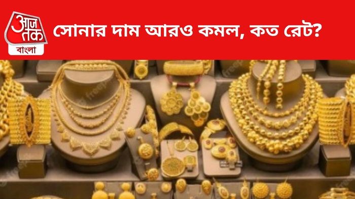 সোনার দাম আরও কমল।