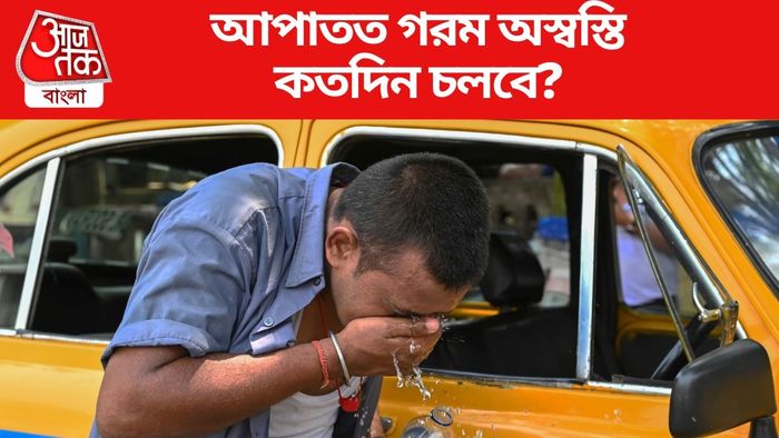 গরম অস্বস্তি কতদিন চলবে?