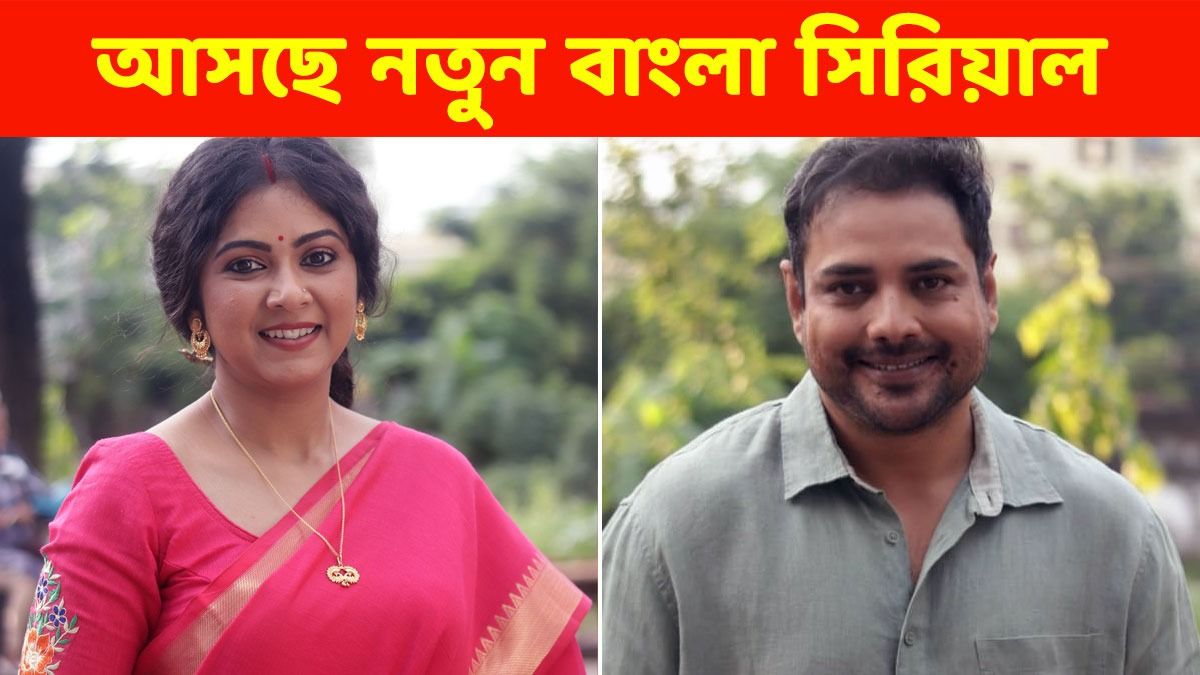 ফের জুটি বাঁধছেন তথাগত- পায়েল, আসছে নতুন ধারাবাহিক 