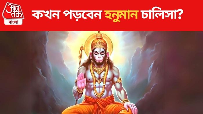 হনুমান চালিসা