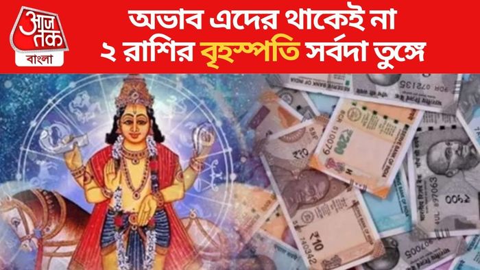 বৃহস্পতির প্রিয় রাশি