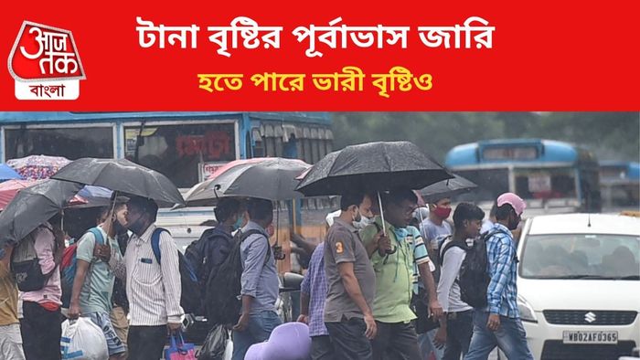 বৃষ্টির পূর্বাভাস জারি।