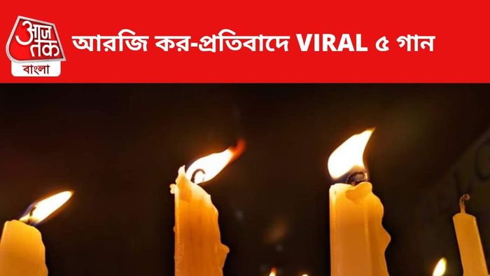 আরজি করকাণ্ডে প্রতিবাদ।